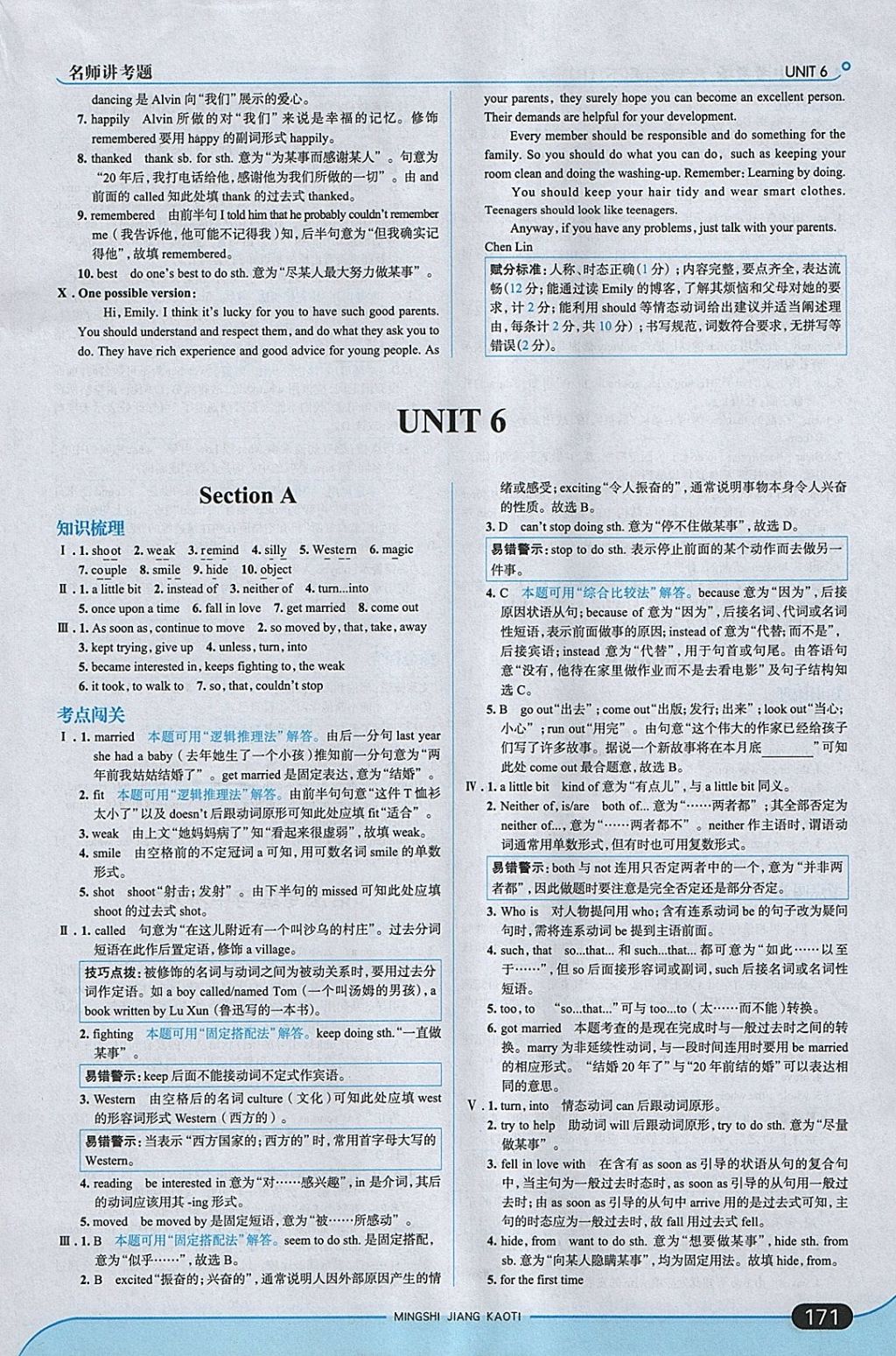 2018年走向中考考場八年級英語下冊人教版 參考答案第21頁