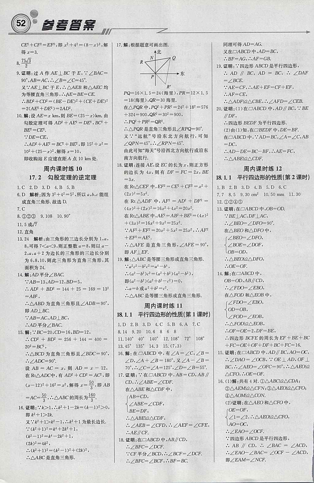 2018年輕巧奪冠周測(cè)月考直通中考八年級(jí)數(shù)學(xué)下冊(cè)人教版 參考答案第4頁