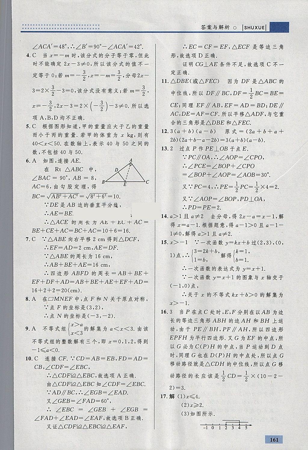 2018年初中同步学考优化设计八年级数学下册北师大版 参考答案第55页