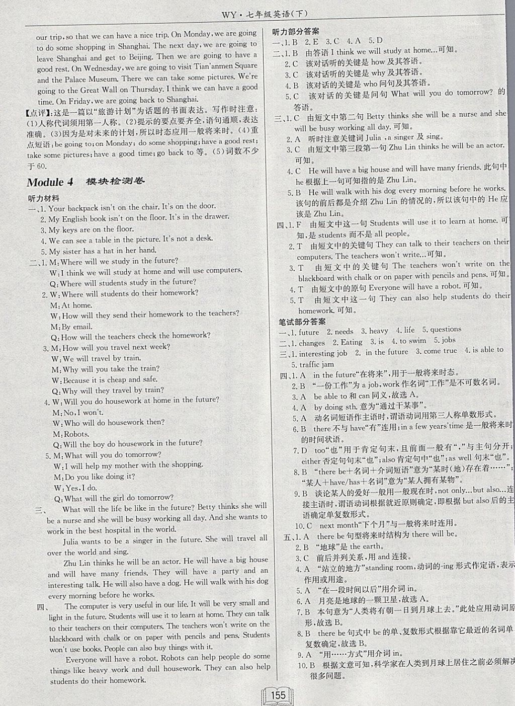 2018年啟東中學(xué)作業(yè)本七年級英語下冊外研版 參考答案第19頁