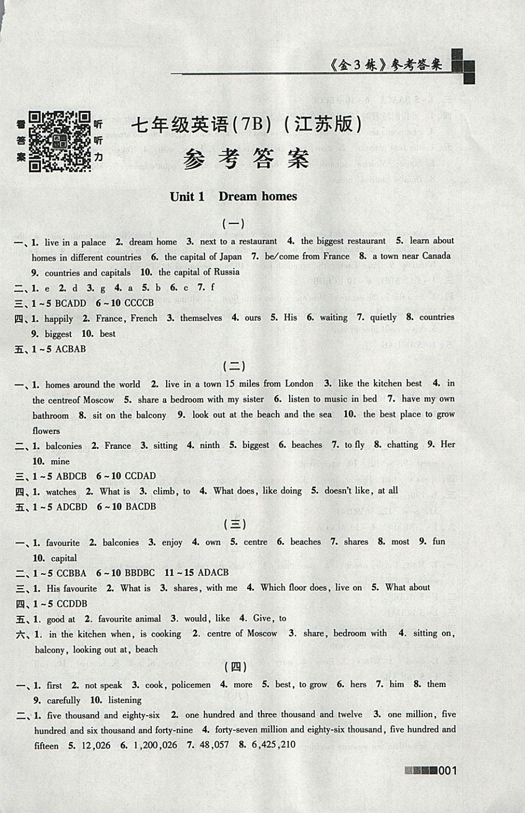 2018年金3练七年级英语下册江苏版 参考答案第1页