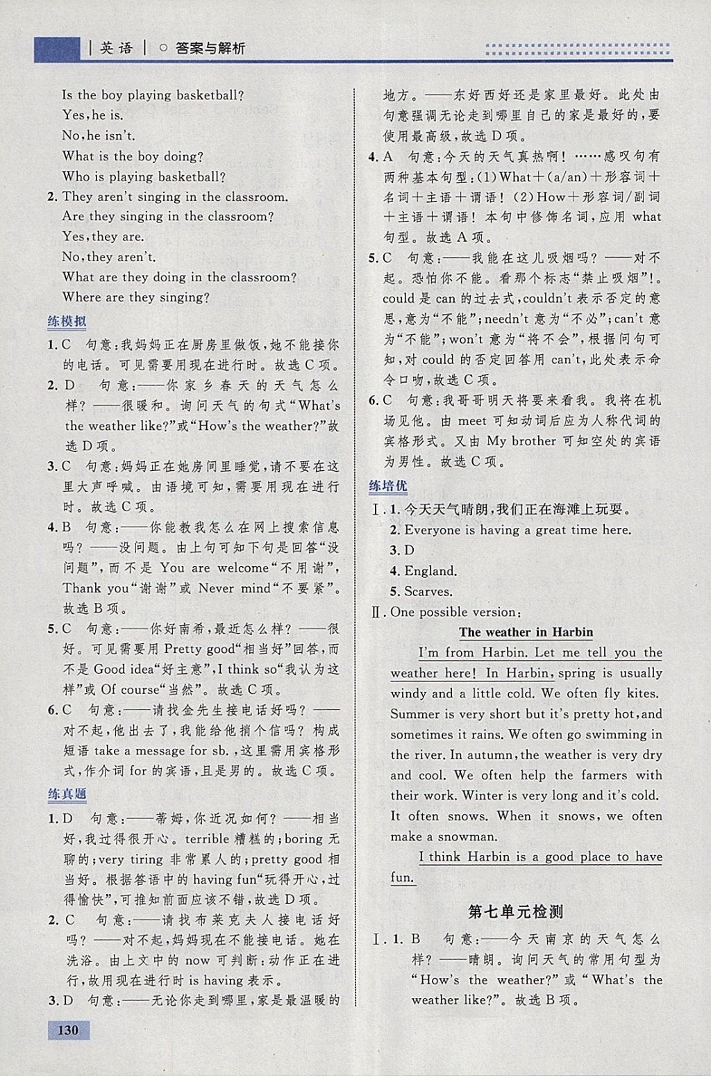 2018年初中同步學(xué)考優(yōu)化設(shè)計(jì)七年級(jí)英語下冊(cè)人教版 參考答案第24頁