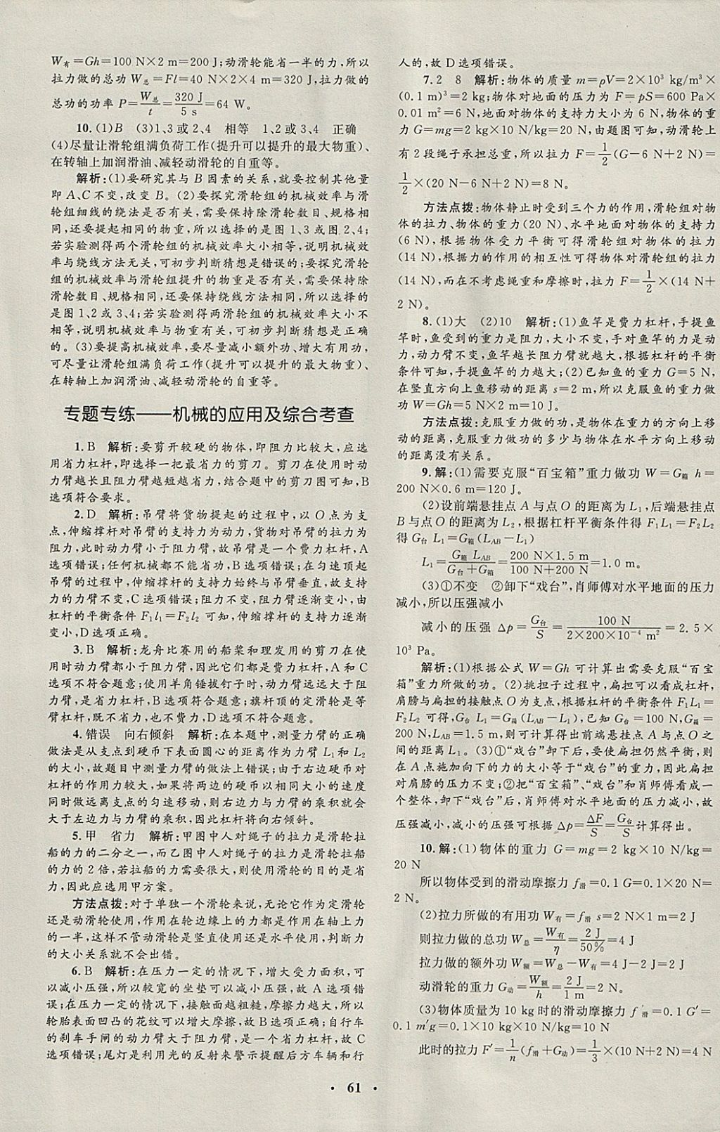 2018年非常1加1完全題練八年級(jí)物理下冊(cè)人教版 參考答案第29頁(yè)