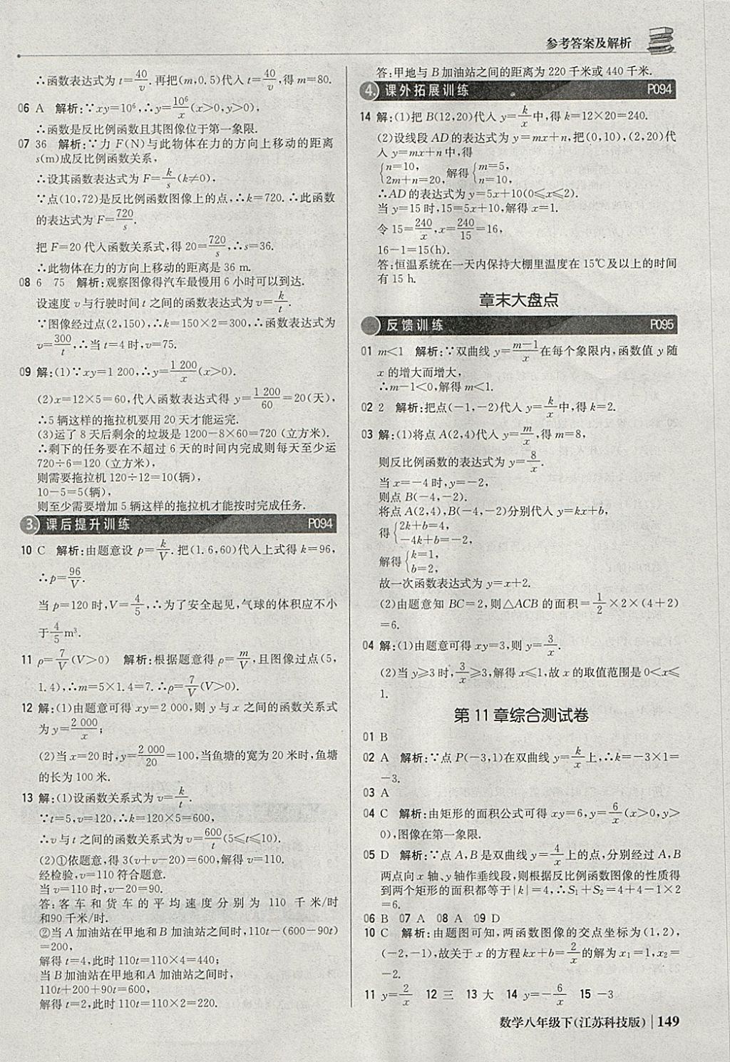 2018年1加1轻巧夺冠优化训练八年级数学下册苏科版银版 参考答案第30页