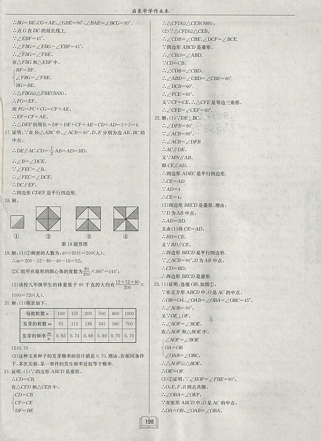 2018年启东中学作业本八年级数学下册江苏版 参考答案第54页