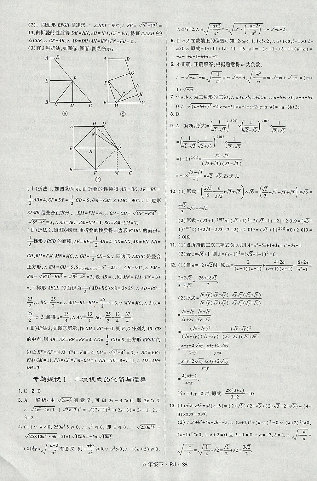 2018年经纶学典学霸八年级数学下册人教版 参考答案第36页