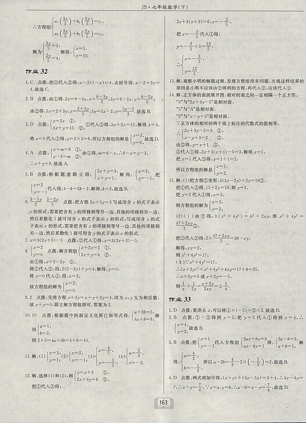 2018年啟東中學(xué)作業(yè)本七年級(jí)數(shù)學(xué)下冊(cè)江蘇版 參考答案第19頁(yè)