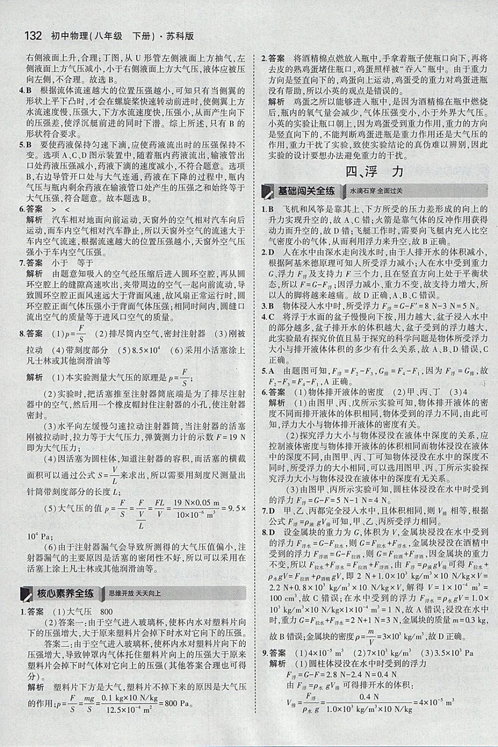 2018年5年中考3年模拟初中物理八年级下册苏科版 参考答案第35页