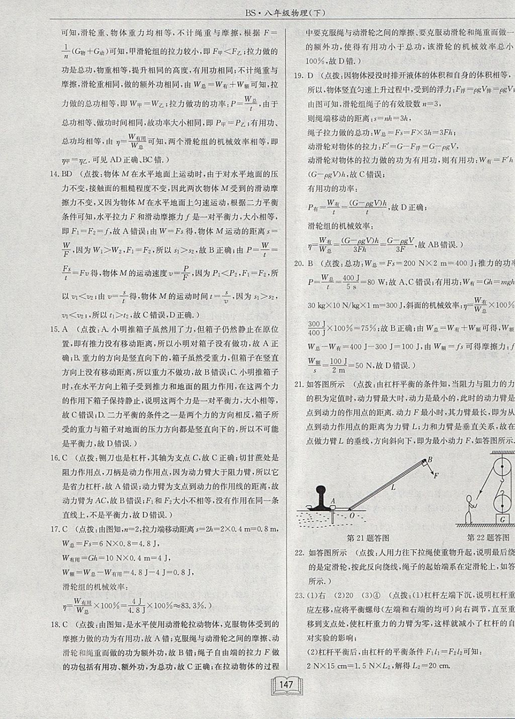 2018年啟東中學(xué)作業(yè)本八年級物理下冊北師大版 參考答案第43頁