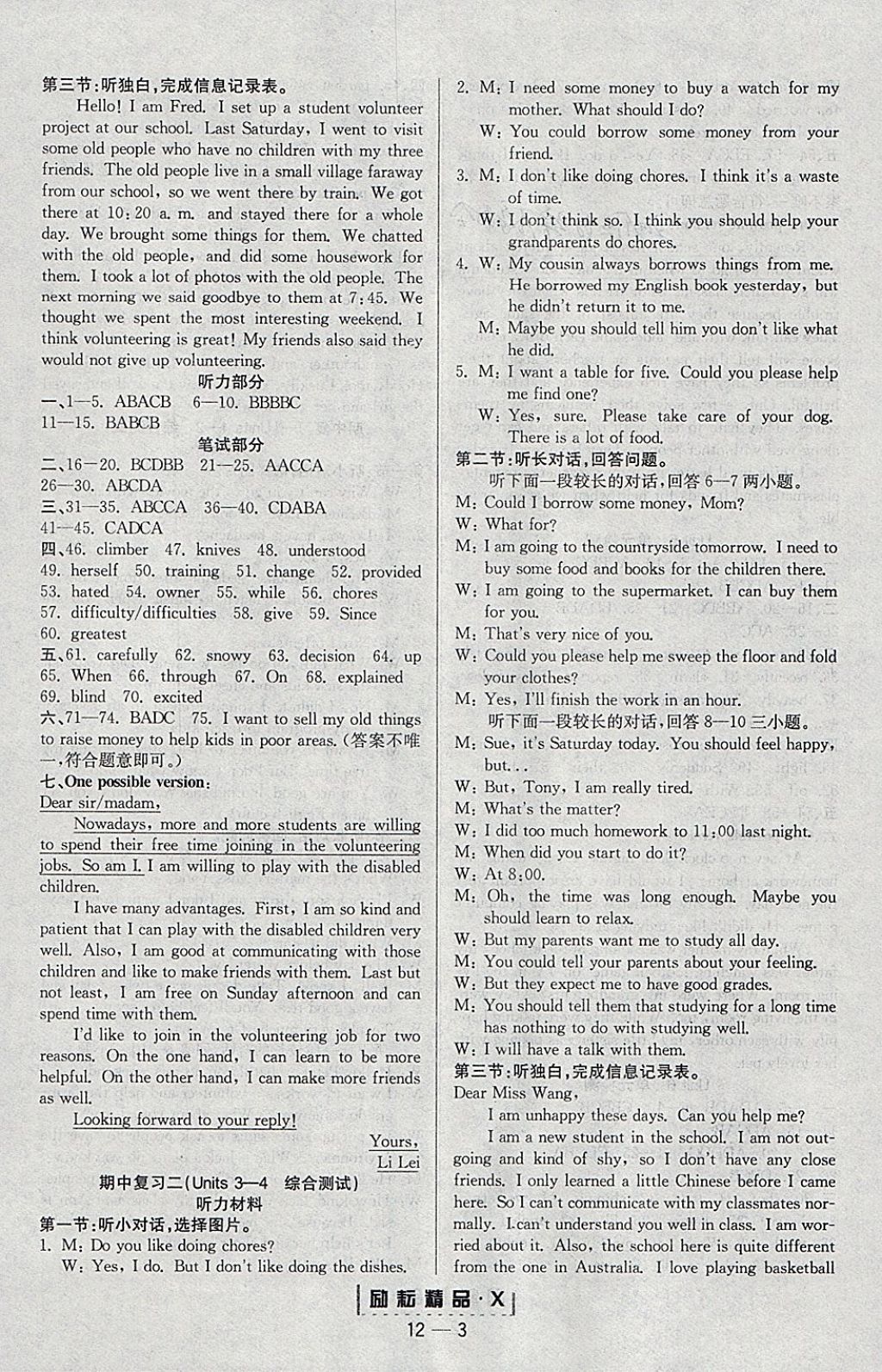 2018年勵(lì)耘書業(yè)勵(lì)耘活頁(yè)八年級(jí)英語(yǔ)下冊(cè)人教版 參考答案第3頁(yè)