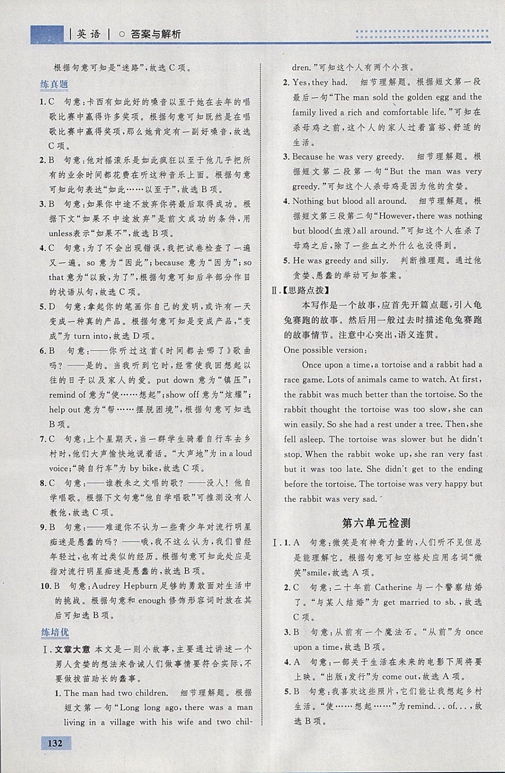 2018年初中同步學(xué)考優(yōu)化設(shè)計(jì)八年級(jí)英語下冊(cè)人教版 參考答案第26頁