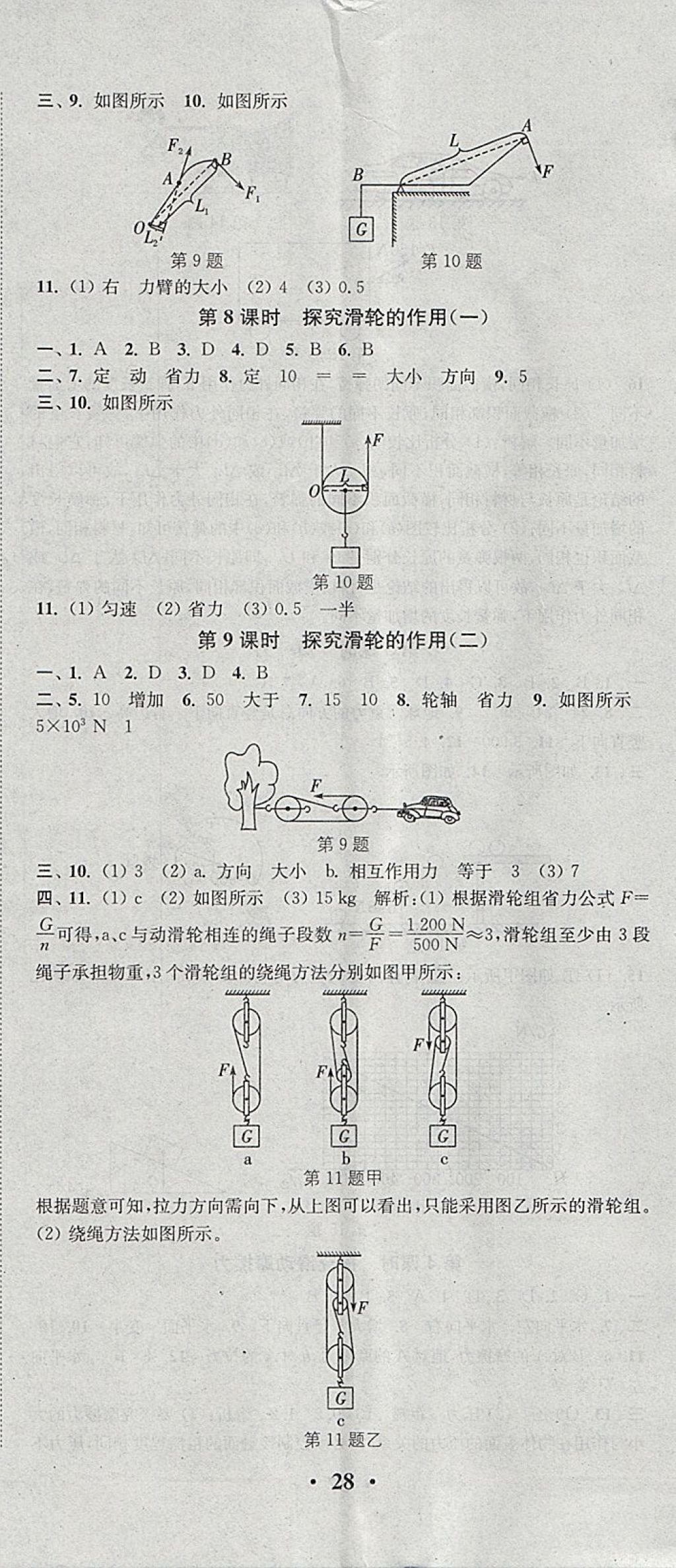 2018年通城学典活页检测八年级物理下册沪粤版 参考答案第5页