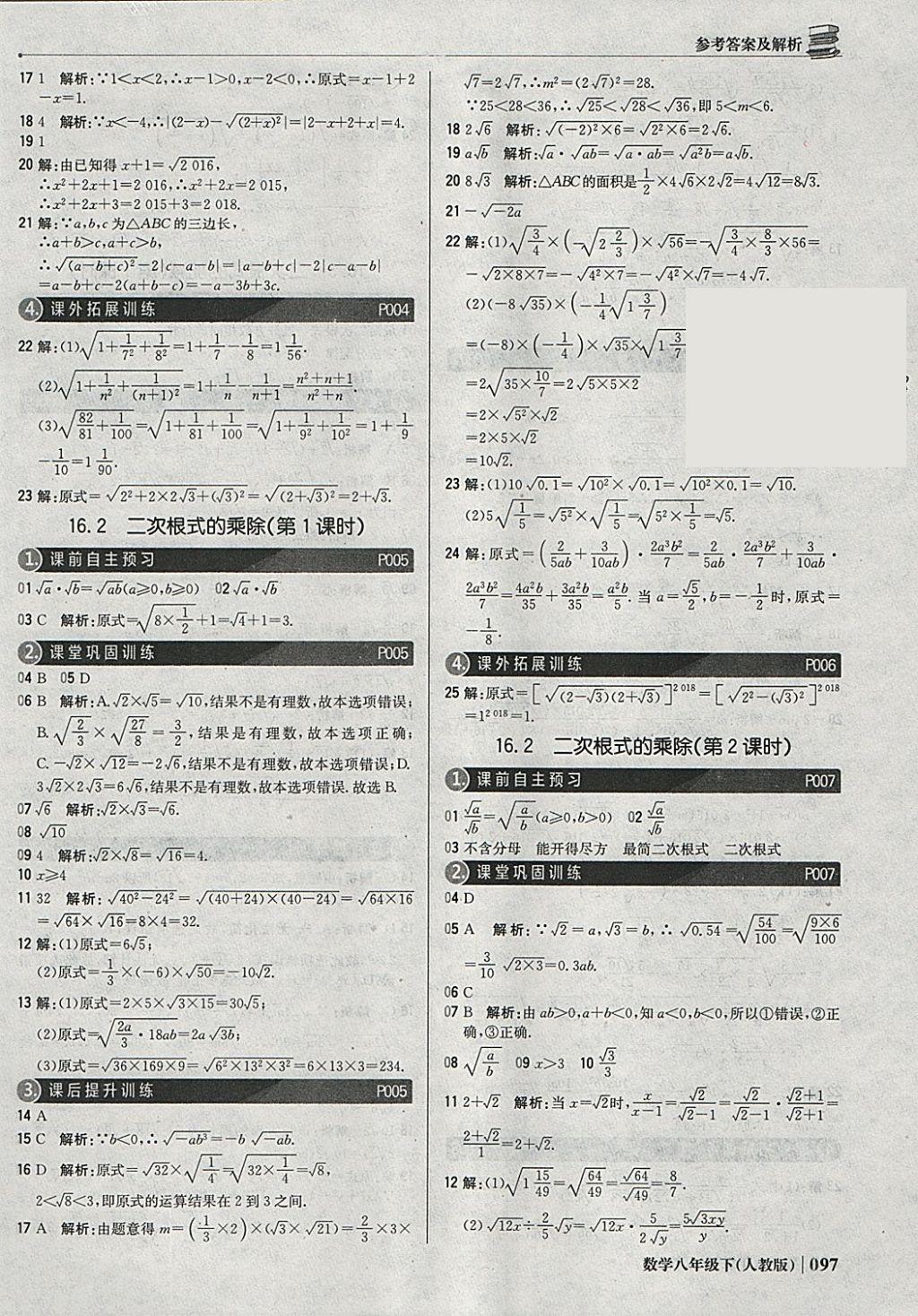 2018年1加1轻巧夺冠优化训练八年级数学下册人教版银版 参考答案第2页