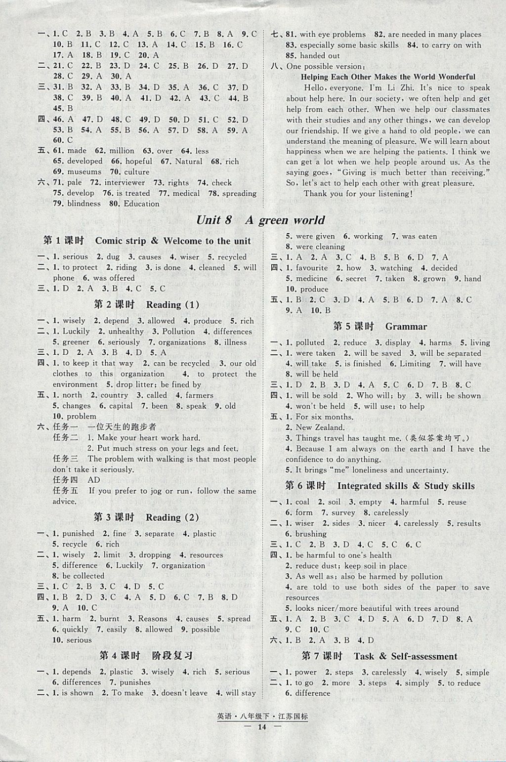 2018年經(jīng)綸學(xué)典新課時(shí)作業(yè)八年級英語下冊江蘇版 參考答案第14頁