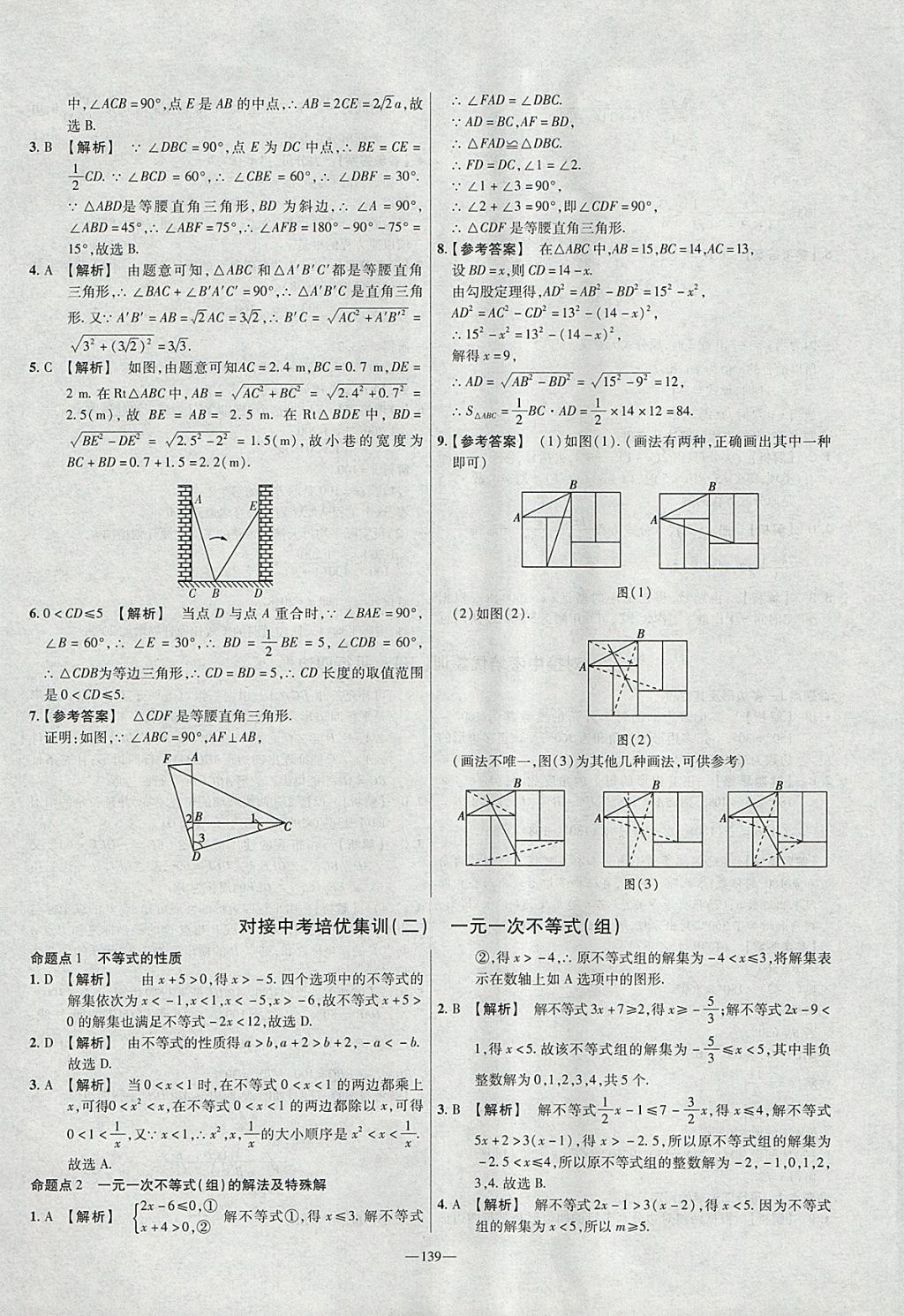 2018年金考卷活頁題選八年級(jí)數(shù)學(xué)下冊(cè)北師大版 參考答案第25頁