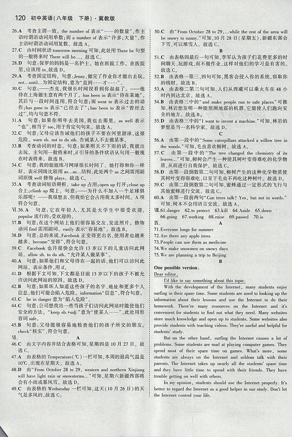 2018年5年中考3年模擬初中英語(yǔ)八年級(jí)下冊(cè)冀教版 參考答案第14頁(yè)