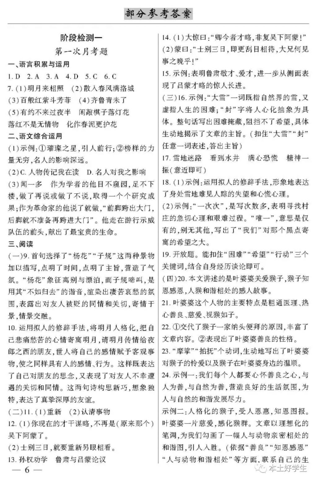 2018年本土考霸七年級語文下冊 參考答案第6頁