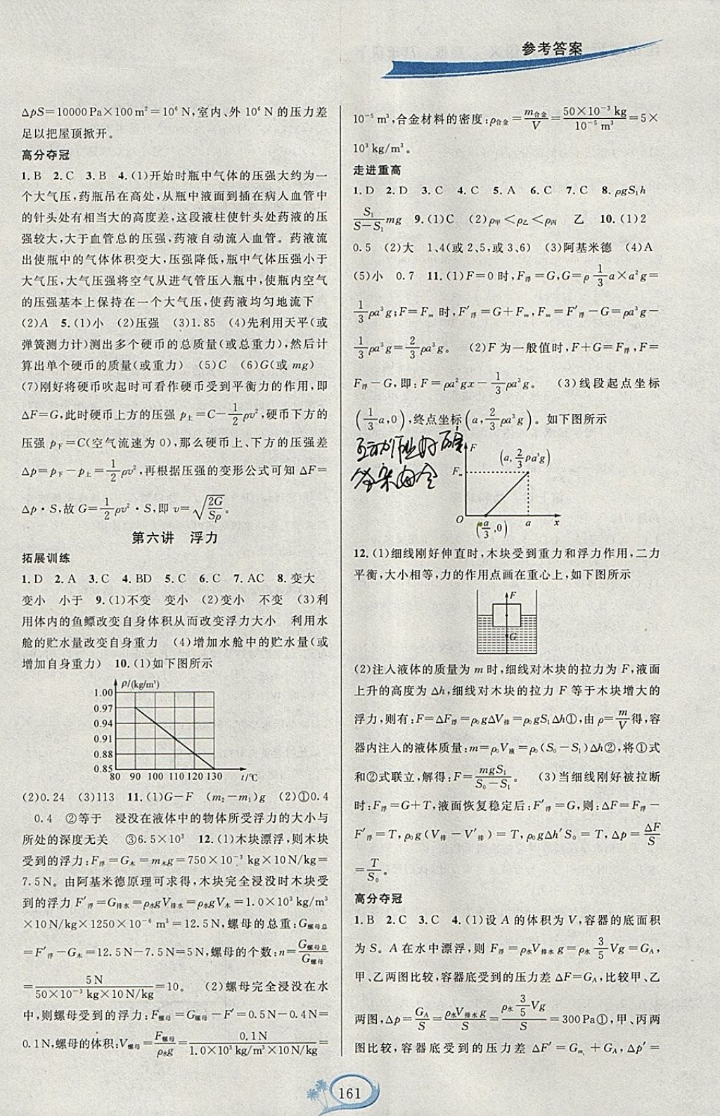 2018年走进重高培优讲义八年级物理下册人教版双色版 参考答案第3页