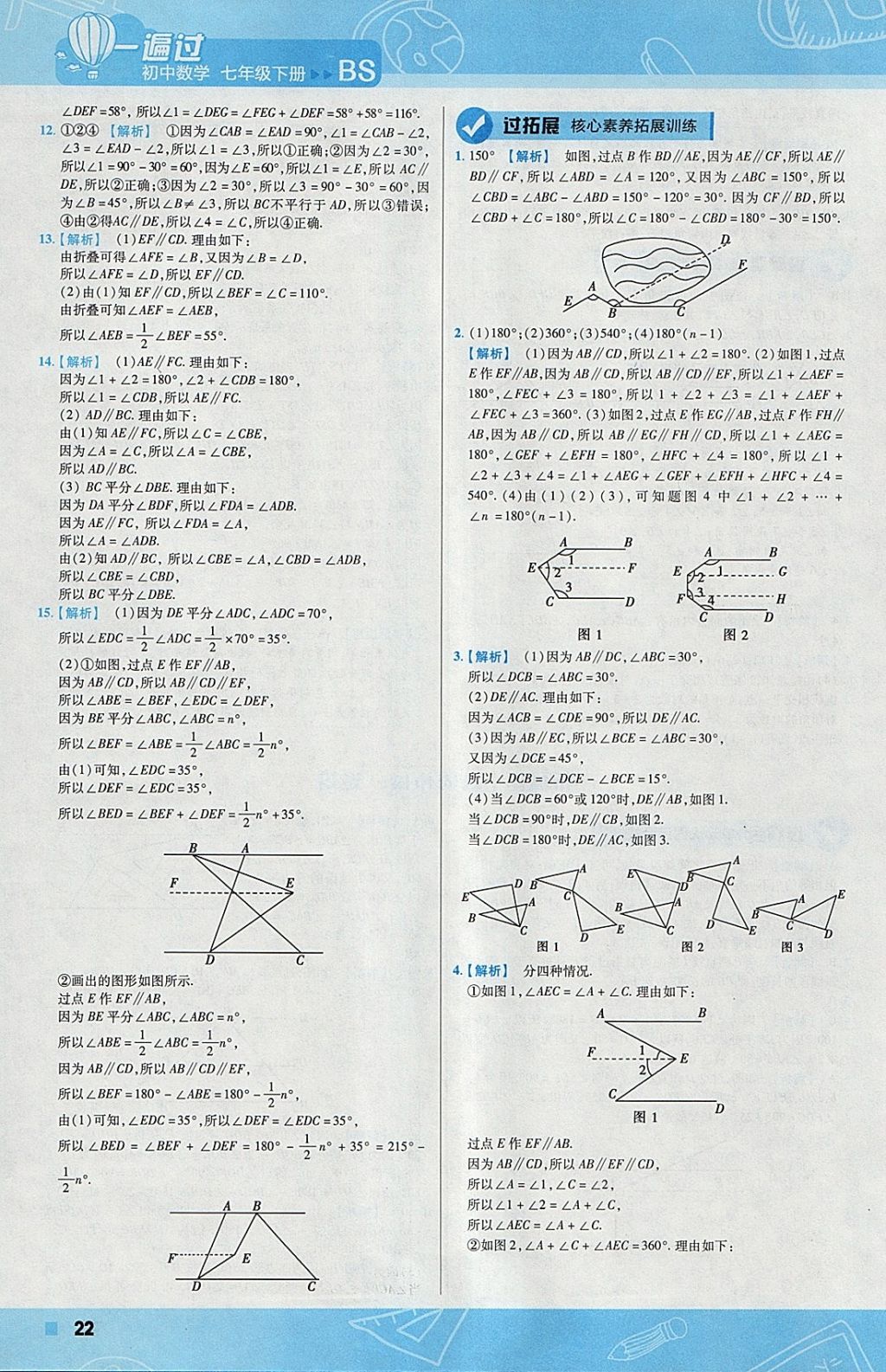 2018年一遍過初中數(shù)學(xué)七年級下冊北師大版 參考答案第22頁