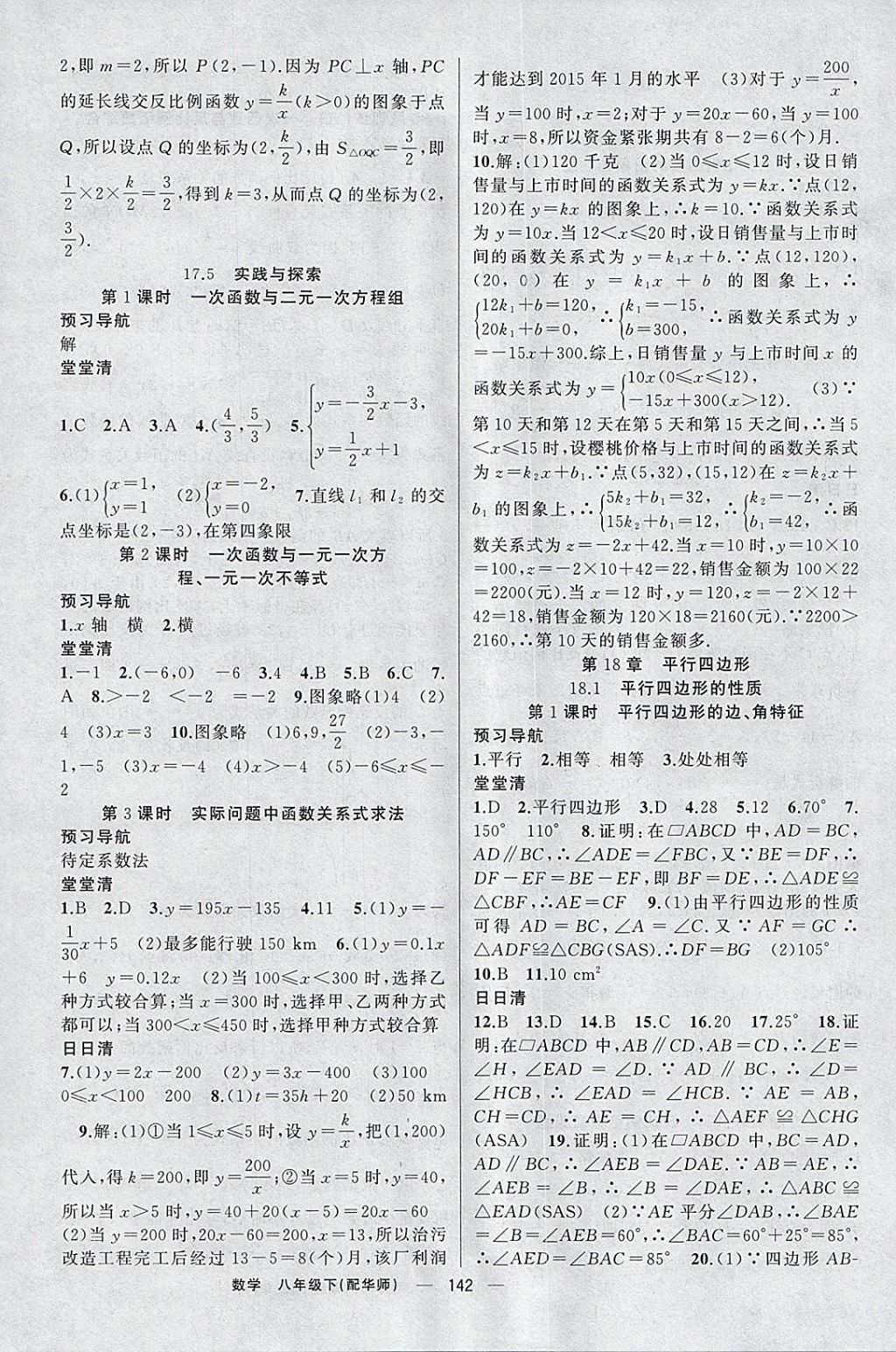 2018年四清导航八年级数学下册华师大版 参考答案第7页