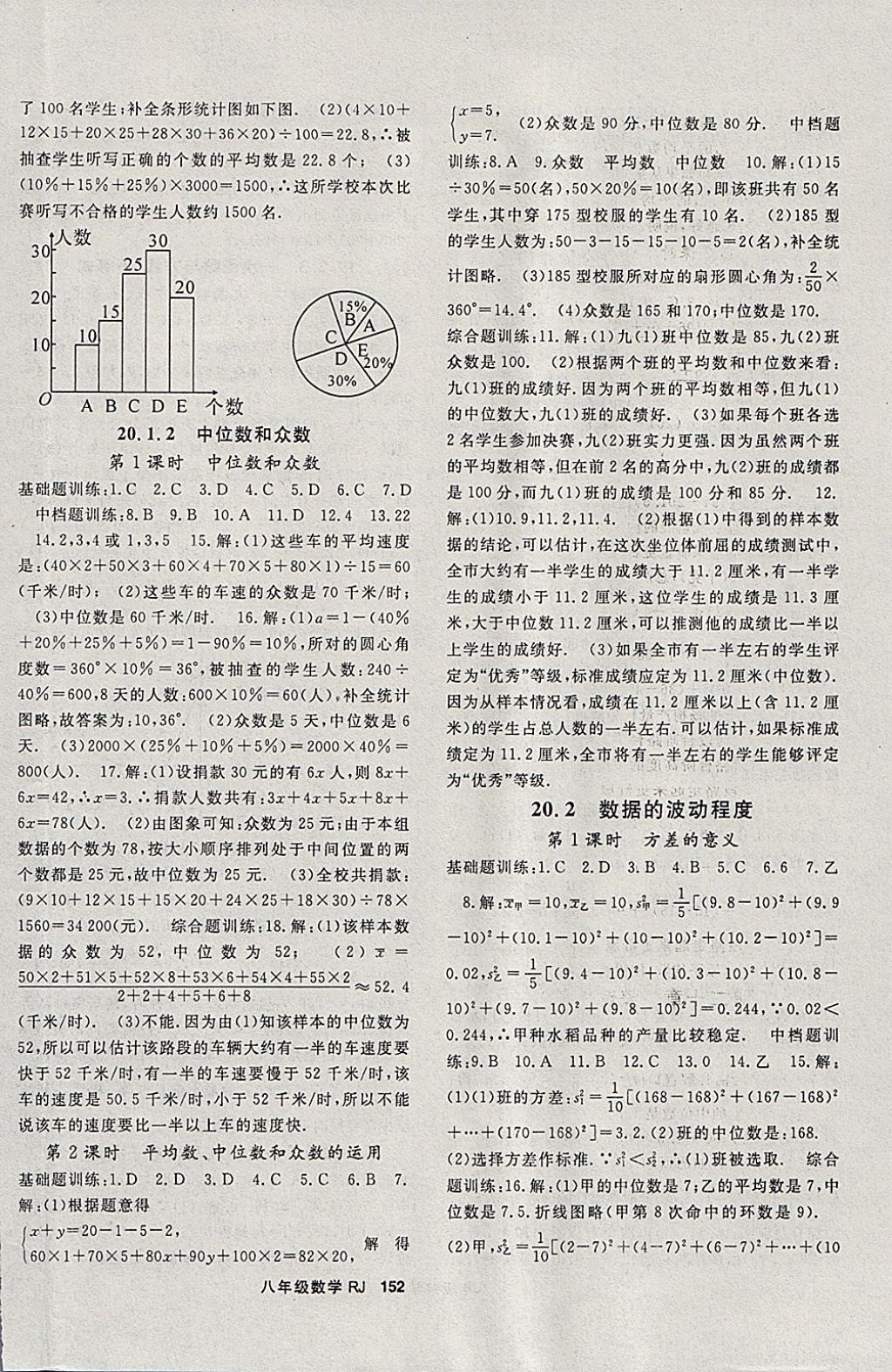 2018年名師大課堂八年級數(shù)學下冊人教版 參考答案第16頁