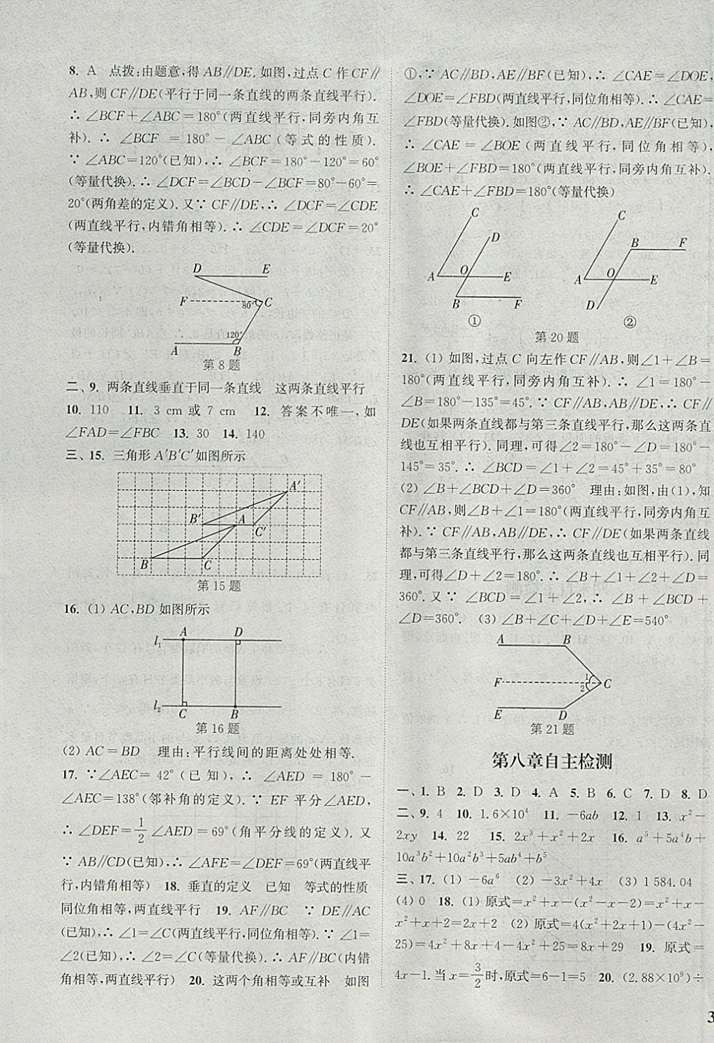 2018年通城學典課時作業(yè)本七年級數(shù)學下冊冀教版 參考答案第21頁