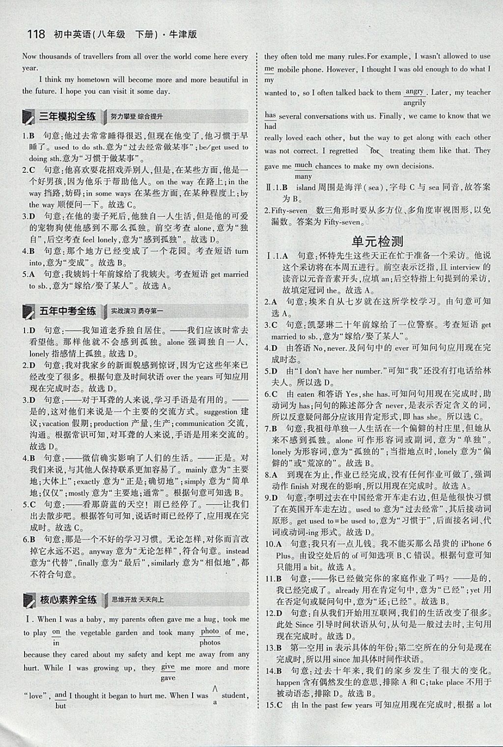 2018年5年中考3年模拟初中英语八年级下册牛津版 参考答案第3页