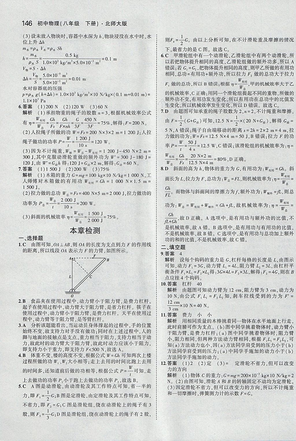 2018年5年中考3年模拟初中物理八年级下册北师大版 参考答案第41页