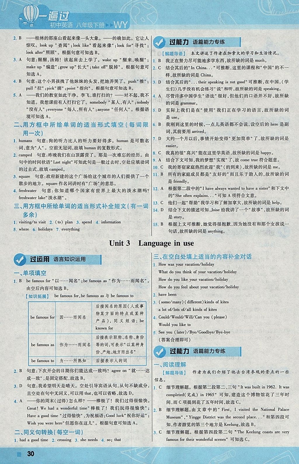 2018年一遍過初中英語八年級下冊外研版 參考答案第30頁