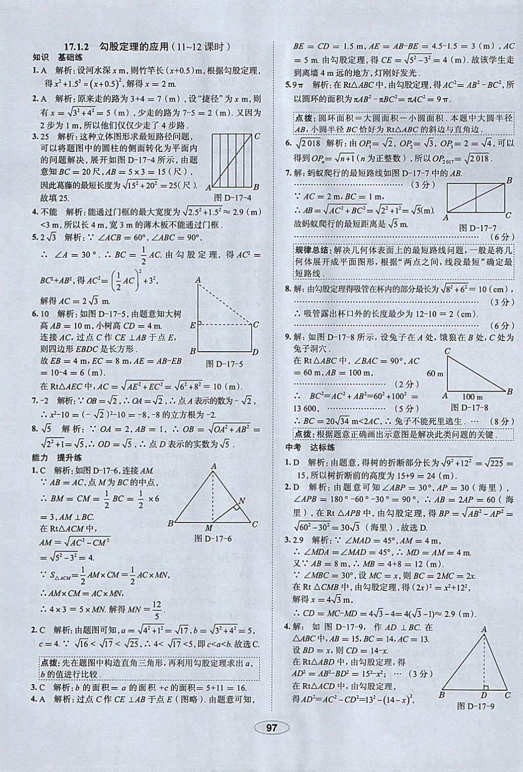 2018年中學(xué)教材全練八年級(jí)數(shù)學(xué)下冊(cè)人教版天津?qū)Ｓ?nbsp;參考答案第9頁