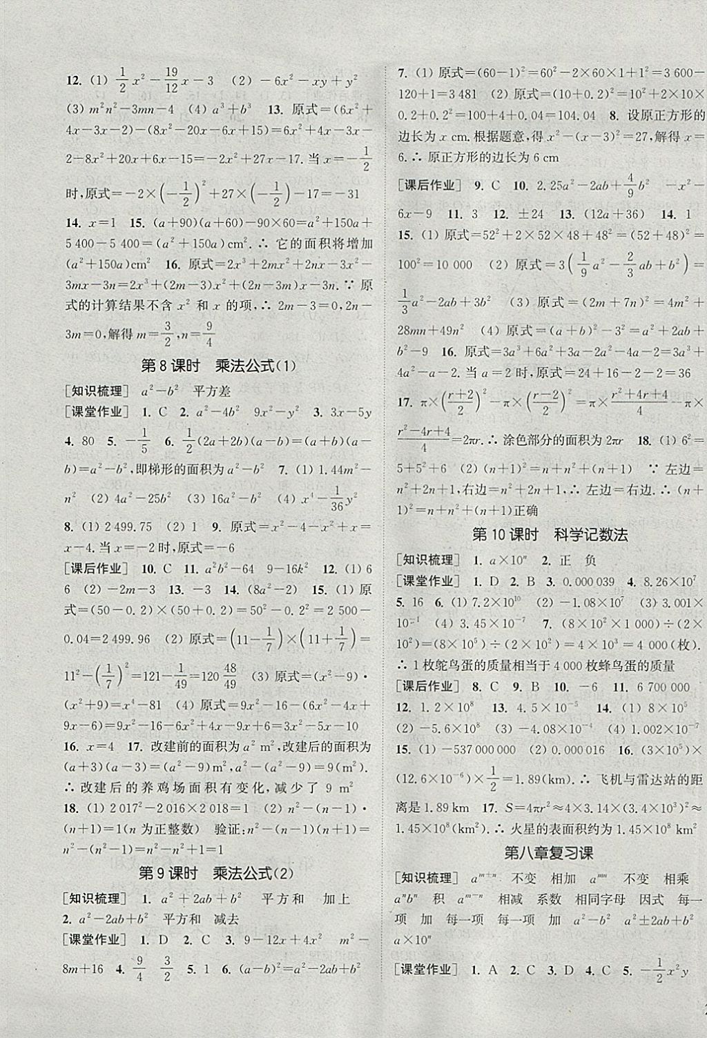 2018年通城學(xué)典課時(shí)作業(yè)本七年級(jí)數(shù)學(xué)下冊(cè)冀教版 參考答案第9頁