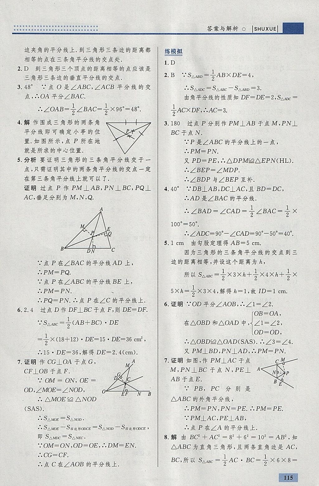 2018年初中同步学考优化设计八年级数学下册北师大版 参考答案第9页