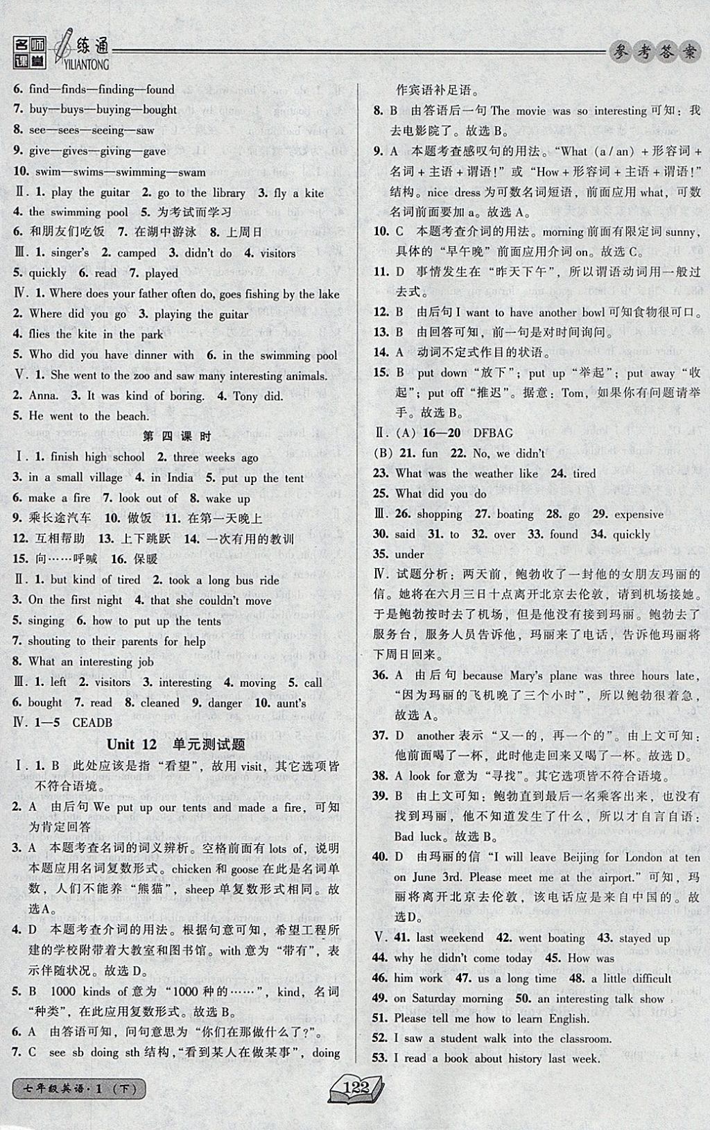 2018年名师课堂一练通七年级英语下册人教版 参考答案第26页