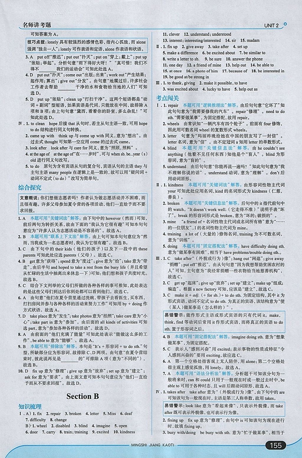 2018年走向中考考場八年級英語下冊人教版 參考答案第5頁