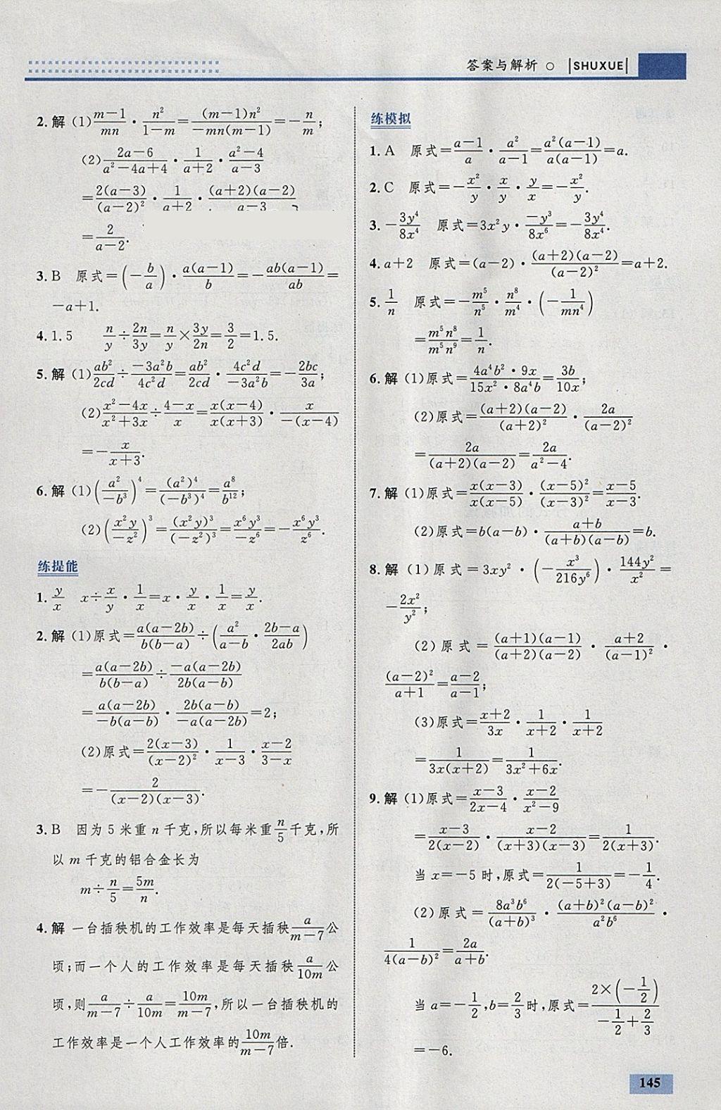 2018年初中同步学考优化设计八年级数学下册北师大版 参考答案第39页