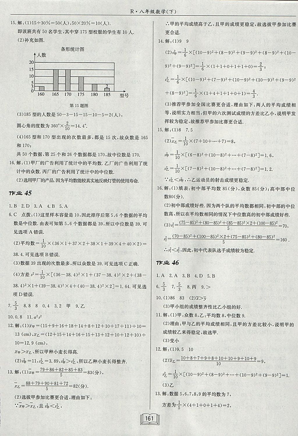 2018年启东中学作业本八年级数学下册人教版 参考答案第25页