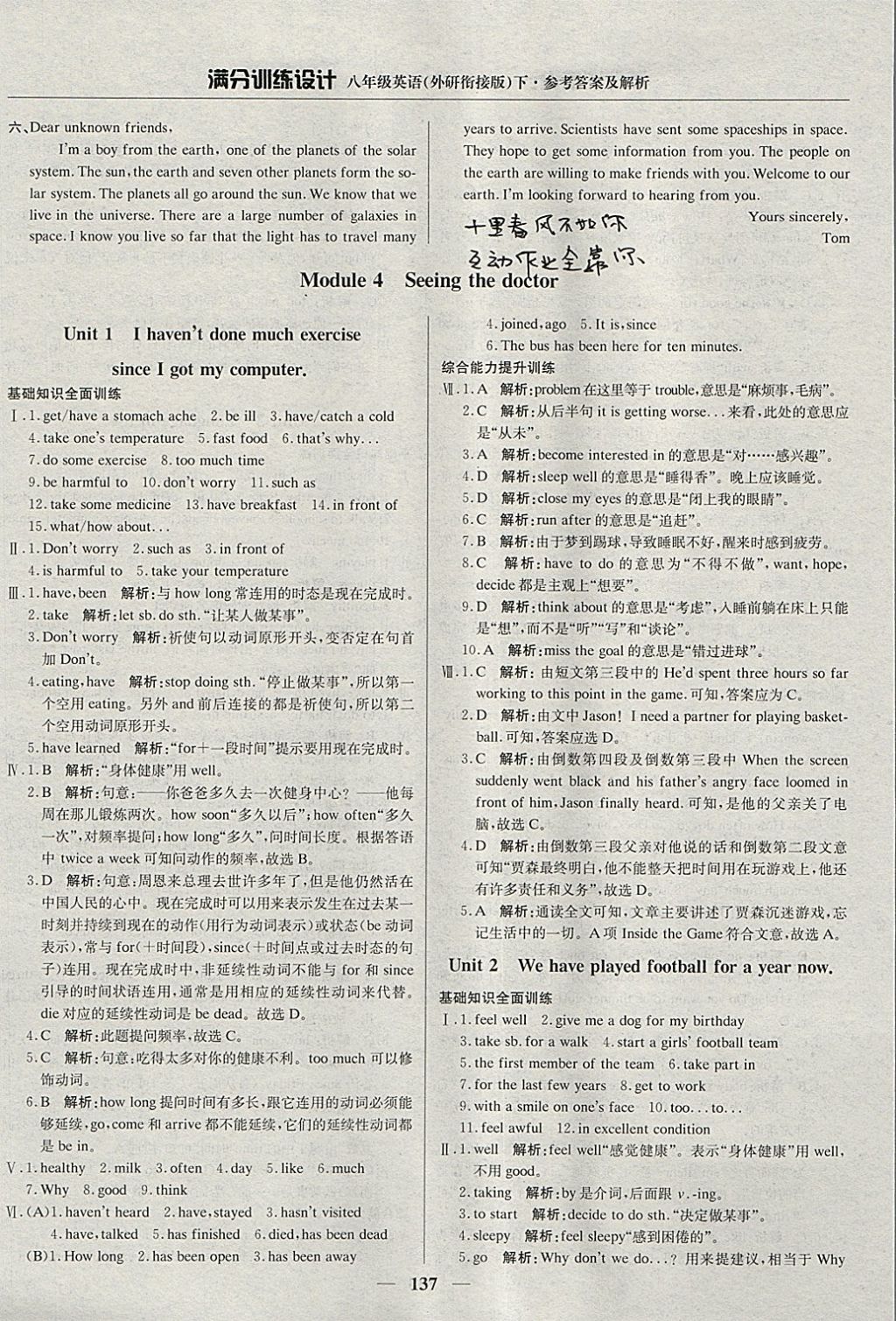 2018年滿分訓(xùn)練設(shè)計(jì)八年級(jí)英語(yǔ)下冊(cè)外研版 參考答案第10頁(yè)