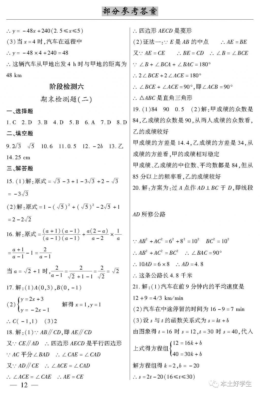 2018年本土考霸八年級(jí)數(shù)學(xué)下冊(cè) 參考答案第12頁
