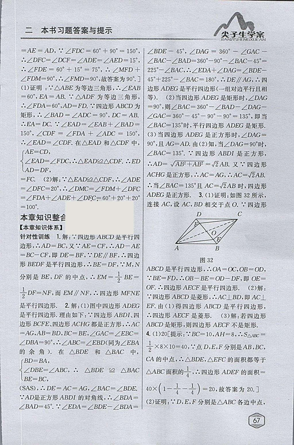 2018年尖子生學案八年級數(shù)學下冊人教版 參考答案第26頁