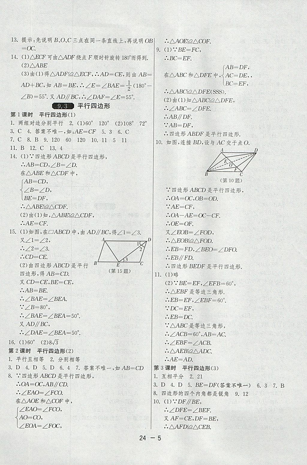 2018年1課3練單元達(dá)標(biāo)測試八年級數(shù)學(xué)下冊蘇科版 參考答案第5頁