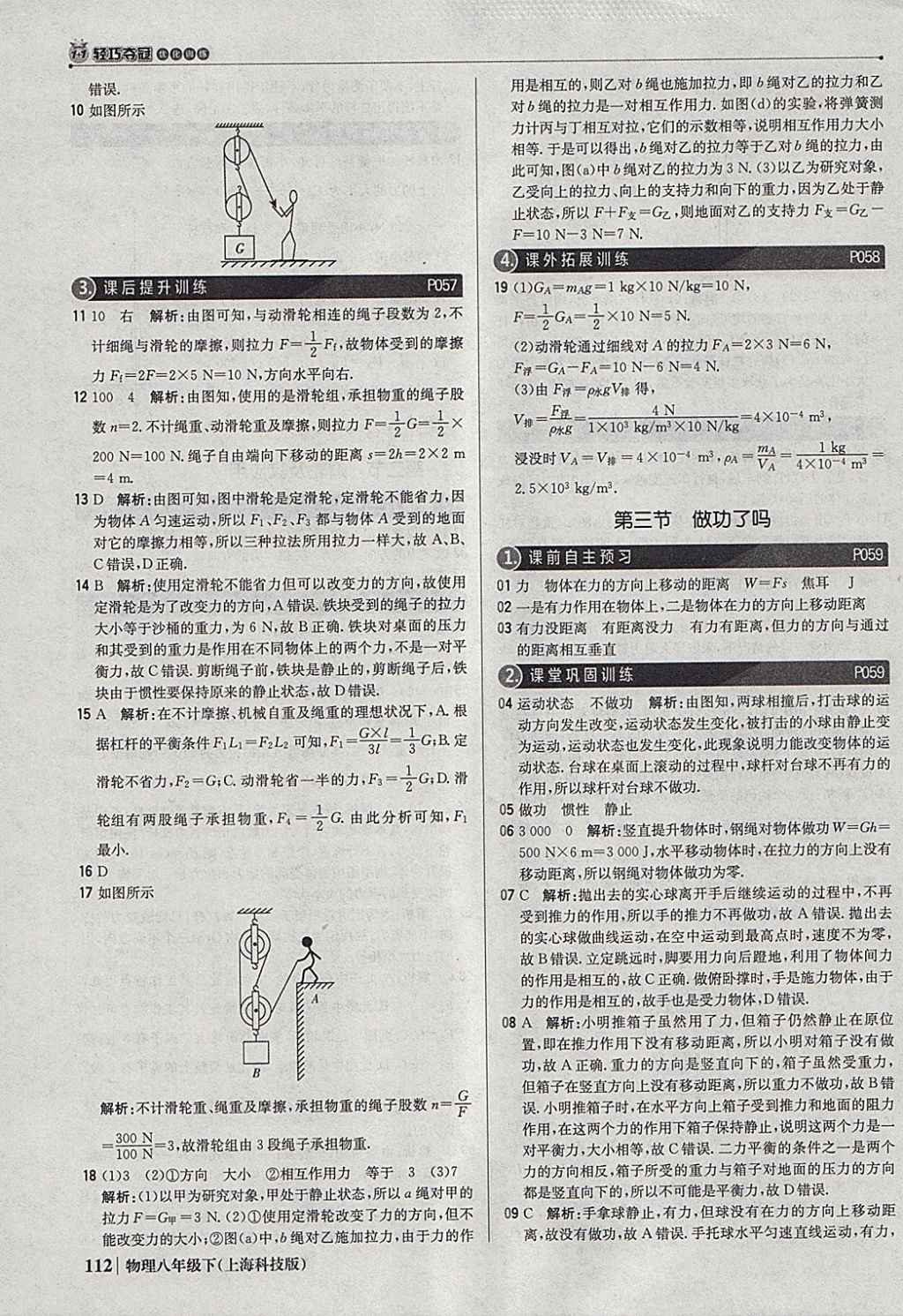 2018年1加1轻巧夺冠优化训练八年级物理下册沪科版银版 参考答案第25页