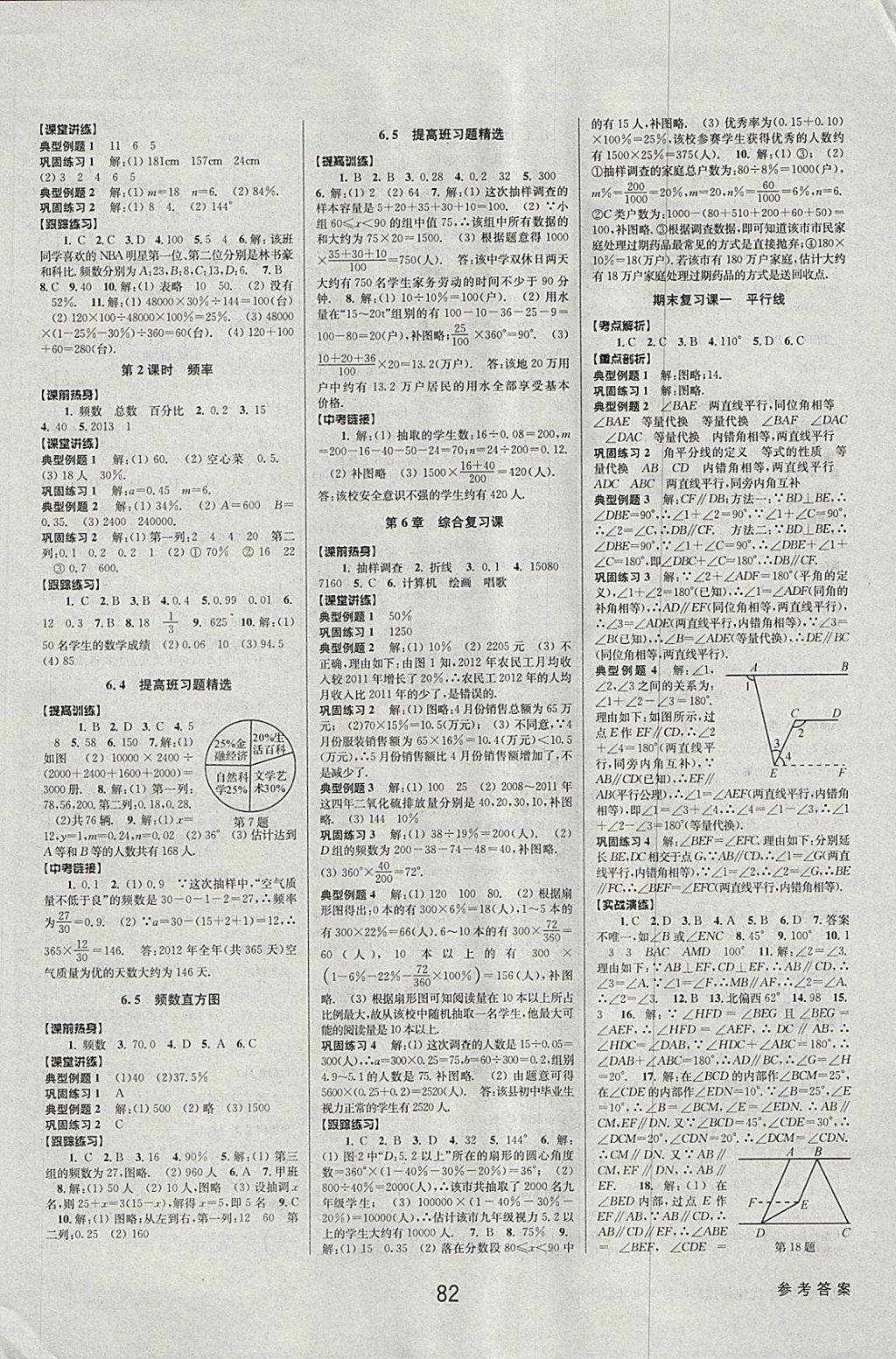 2018年初中新學(xué)案優(yōu)化與提高七年級(jí)數(shù)學(xué)下冊(cè)浙教版 參考答案第18頁(yè)