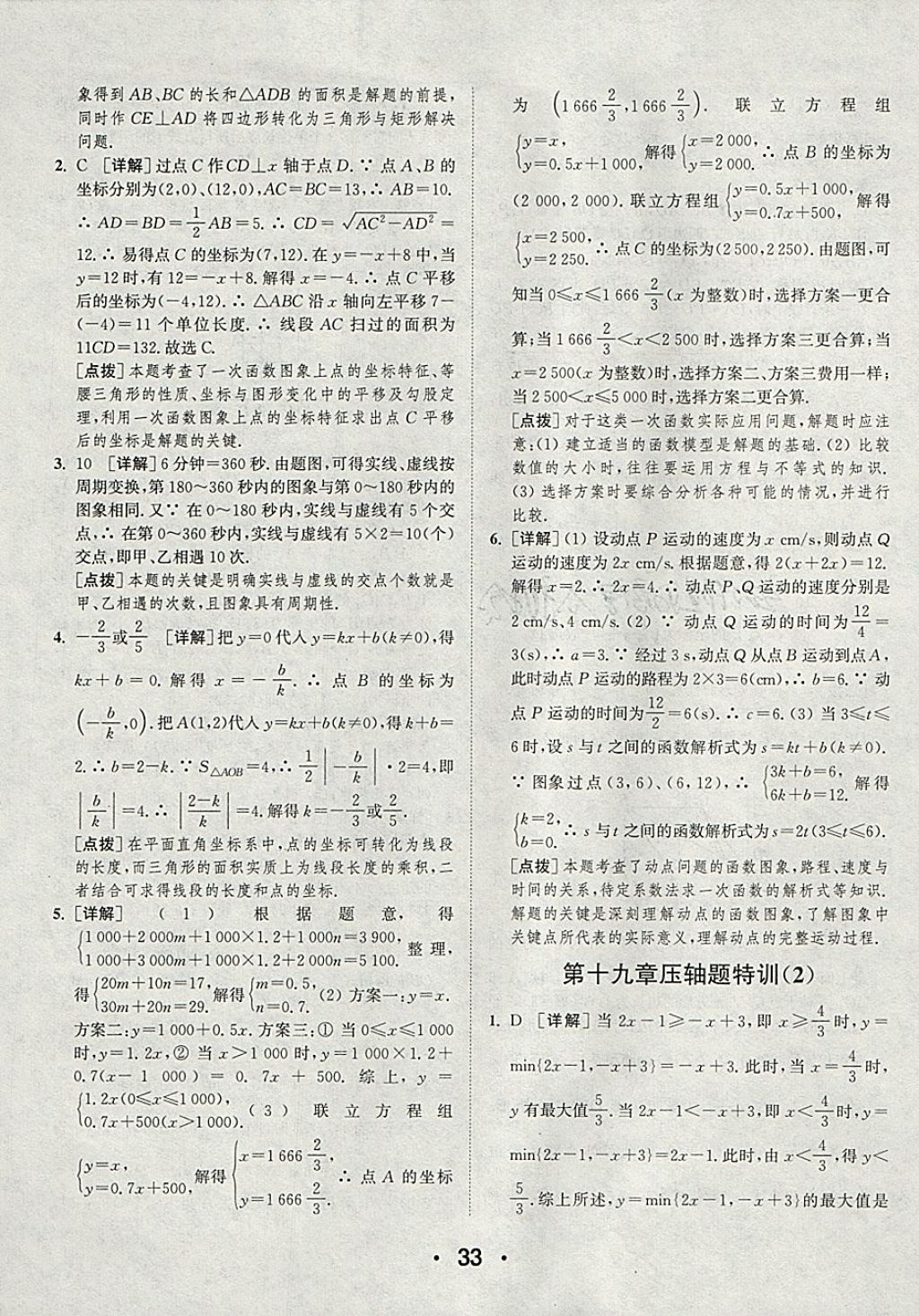 2018年通城學(xué)典初中數(shù)學(xué)提優(yōu)能手八年級(jí)下冊(cè)人教版 參考答案第33頁