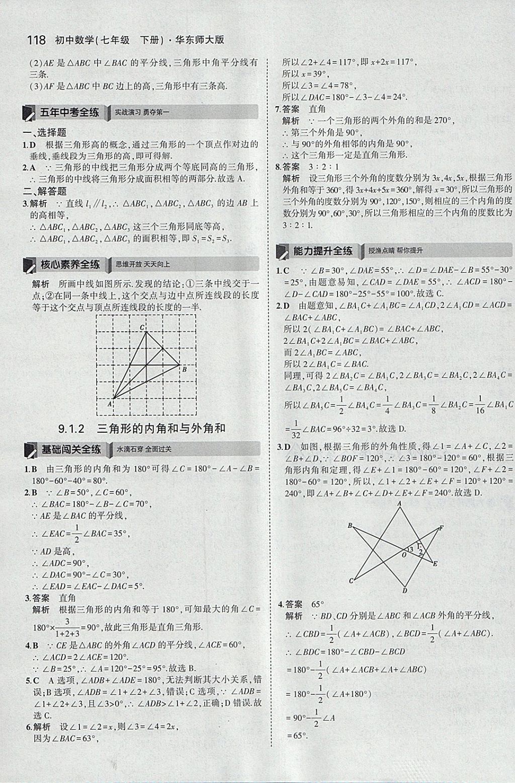 2018年5年中考3年模擬初中數(shù)學(xué)七年級下冊華師大版 參考答案第24頁