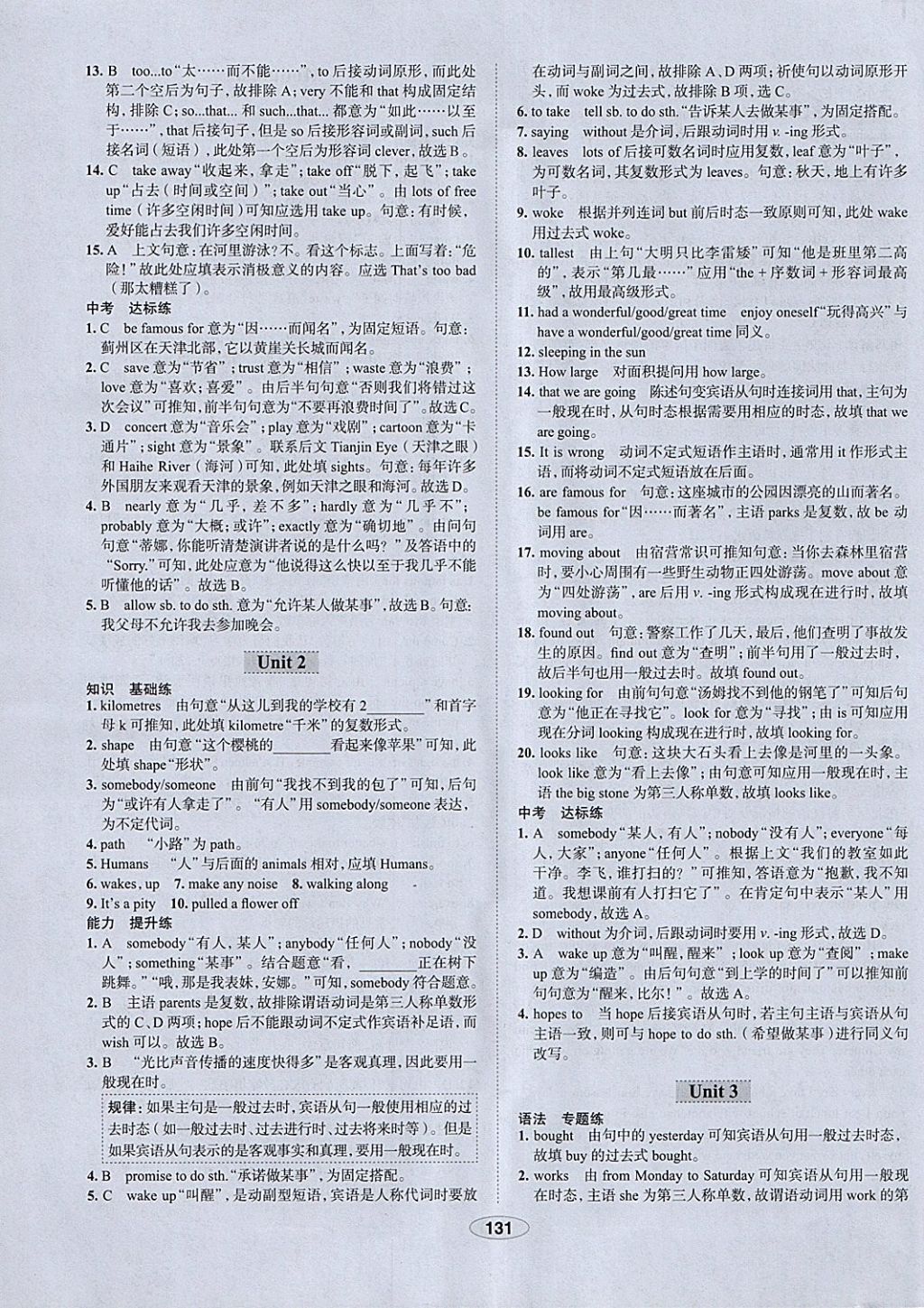 2018年中學(xué)教材全練八年級(jí)英語(yǔ)下冊(cè)外研版天津?qū)Ｓ?nbsp;參考答案第23頁(yè)