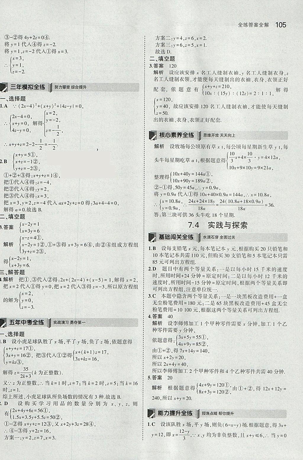 2018年5年中考3年模擬初中數(shù)學(xué)七年級(jí)下冊華師大版 參考答案第11頁