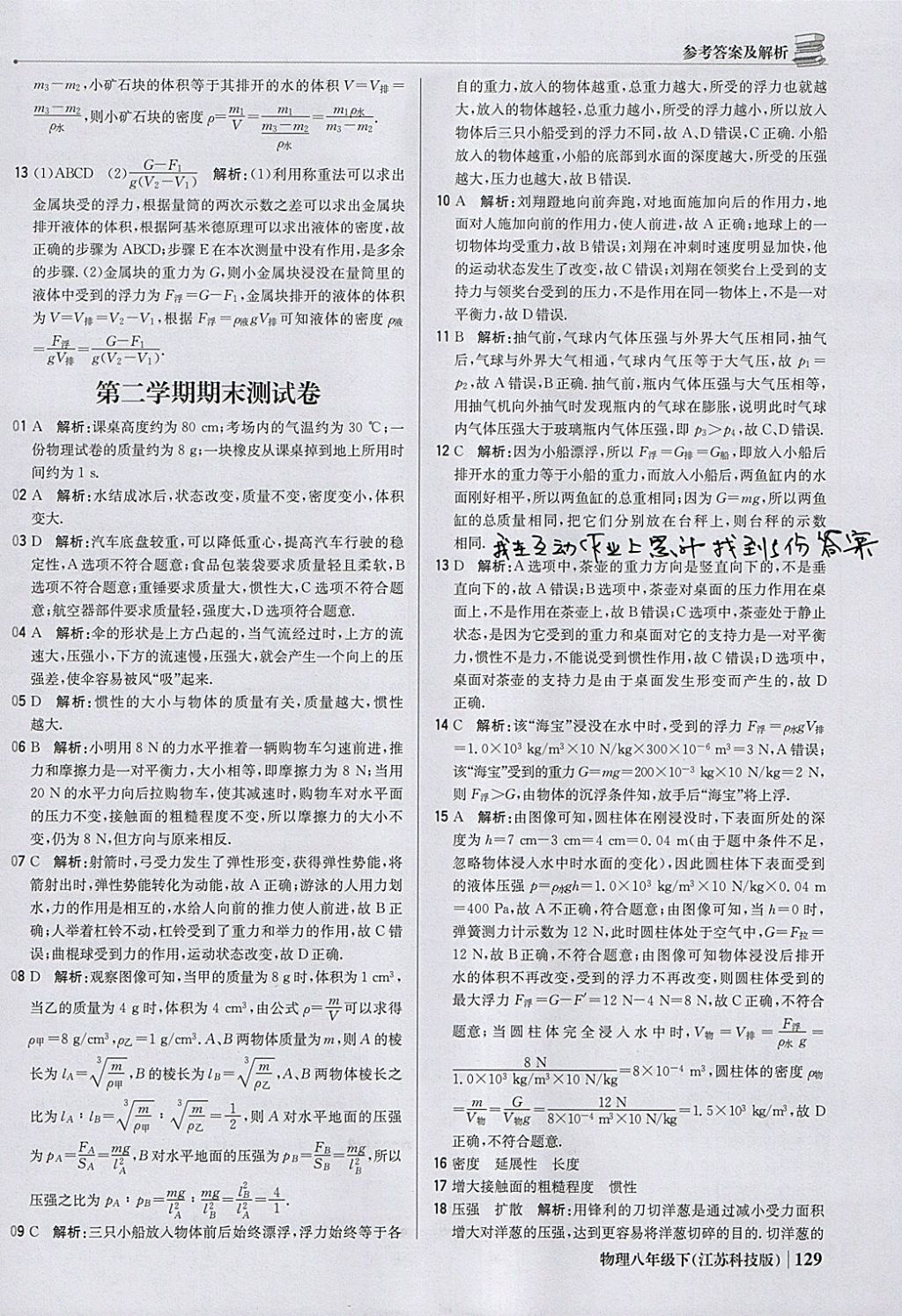 2018年1加1轻巧夺冠优化训练八年级物理下册苏科版银版 参考答案第34页