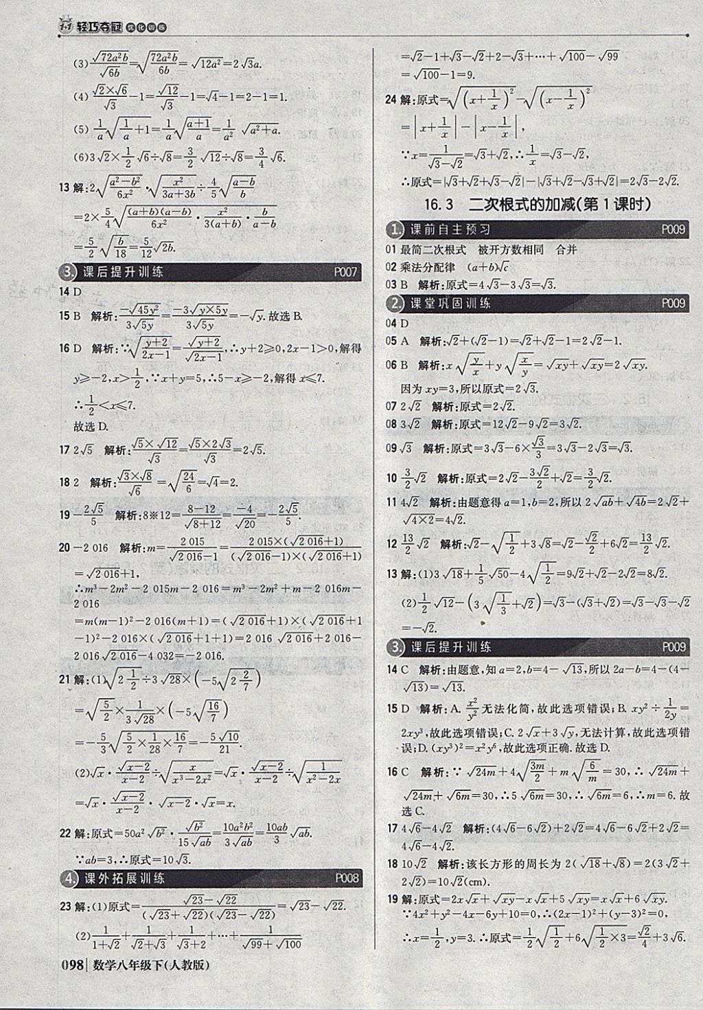 2018年1加1轻巧夺冠优化训练八年级数学下册人教版银版 参考答案第3页