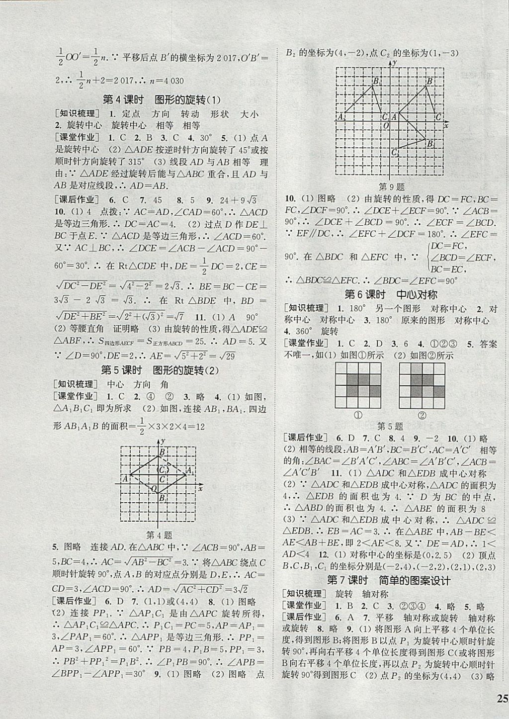 2018年通城学典课时作业本八年级数学下册北师大版 参考答案第9页