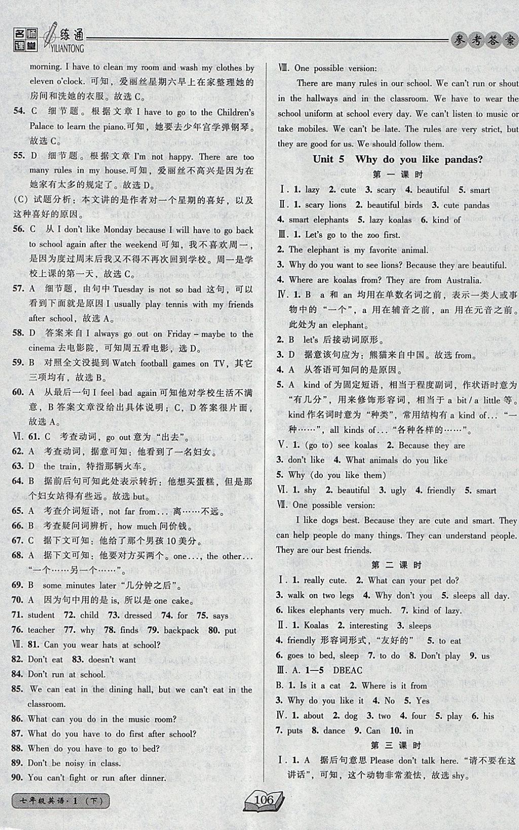 2018年名師課堂一練通七年級(jí)英語(yǔ)下冊(cè)人教版 參考答案第10頁(yè)